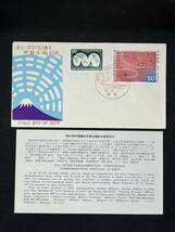 初日カバー　昭和49年10月1日発行　第61回列国議会同盟会議記念　東京記念印　解説紙付　松屋版　FDC A_画像1