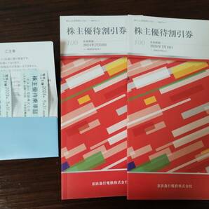 京急 株主優待乗車証 2枚 優待割引券2冊 レターパック送料無料 京浜急行電鉄の画像1