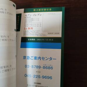 京急 株主優待乗車証 2枚 優待割引券2冊 レターパック送料無料 京浜急行電鉄の画像3