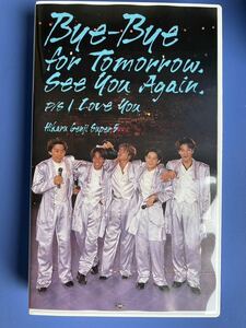 光GENJI super5 Bye-Bye for Tomorrow See You Again P/S I LOVE YOU ファンクラブ限定販売 [VHS] ビデオ