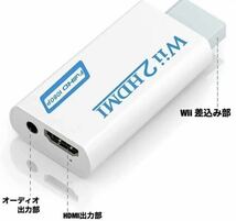 【在庫処分中】Wii 変換 アダプタ to HDMI コンバーター Wii専用 _画像2