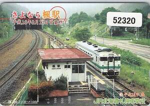 ５２３２０★さよなら楓駅③　平成16年3月12日営業終了　JR北海道　札幌車掌所　オレンジカード★