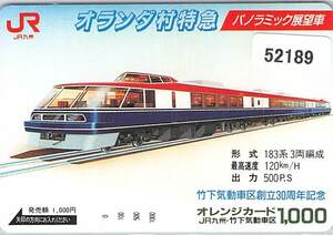 ５２１８９★オランダ村特急　パノラミック展望車　JR九州　竹下機動車区20周年記念　オレンジカード★。