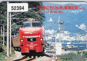 ５２３９４★特急にちりん号乗車記念No8　ボンネット型481系　JR九州　門司車掌区　オレンジカード★