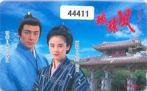 44411 ★ Tomoyo Harada noriyuki Higashiyama ryukyu wind nhk драма Teleka ★ Teleka ★