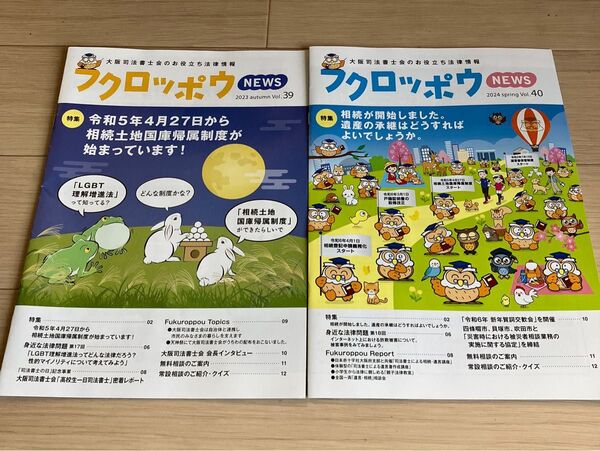 クロッポウ 大阪司法書士会 法律 情報誌 Vol39、Vol40