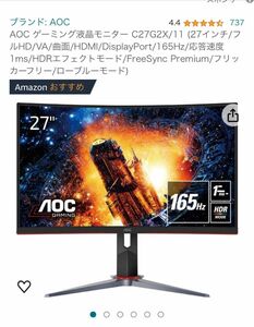 27型ワイド165Hz対応ゲーミング曲面液晶ディスプレイ　C27G2X/11 (AOC) フルHD HDMI 非光沢