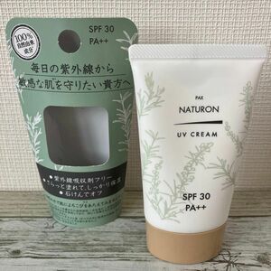 ※お値下げしました　パックスナチュロンUVクリーム SPF30 日焼け止め