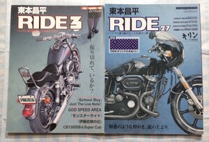 2冊 RIDE 3／RIDE27