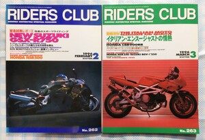 RIDERS CLUB No.262「NEW SUZUKI GSX-R750」／No.263「イタリアン・エンスージャストの情熱」