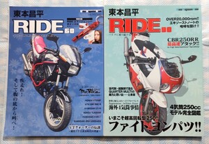 RIDE 60「VTクォーターの伝説」／RIDE 90「4気筒250ccモデル完全図鑑」