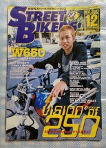 STREET BIKERS' ストリートバイカーズ／2001年12月／120ページ／ニューズ出版_画像1