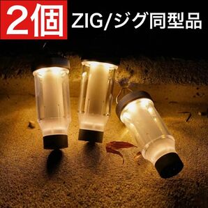 2個　ジグよりお得！　ゼインアーツ　ZIG より高機能なOEM品 LED ジグ　時暮　ゼインアーツのジグではございません　キャンプ