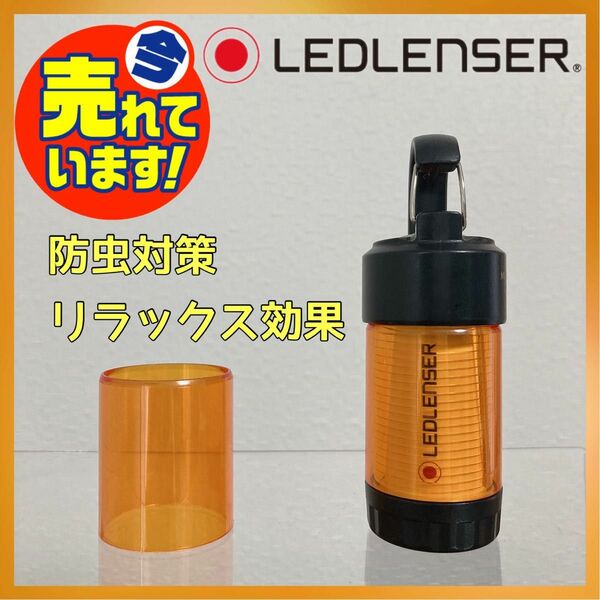 最安　1個　レッドレンザー　ml4 アンバーグローブ　虫除け　カバー　追加オプションが安いです　ledlenser レッドレンサー
