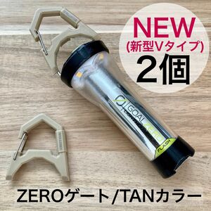 2個　TANカラー　Ｖタイプ ゼロゲート　エクスゲート　フック　カラビナ　goalzero ゴールゼロ　ゼインアーツ　ジグ