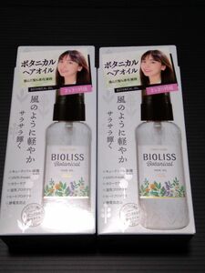 [2本]コーセー　サロンスタイル　ビオリスボタニカルヘアオイル80ml