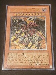 遊戯王 YU-GI-OH レッド・デーモンズ・ドラゴン バスター レリーフ アルティメットレア 1円スタート CRMS-JP004 77336644 同梱可 美品