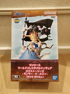 ONE PIECE ワンピース ワールドコレクタブル ログストーリーズ ルフィ 「ほらな 折れねェ」 フィギュア 新品 未開封 箱付き 1円スタート A