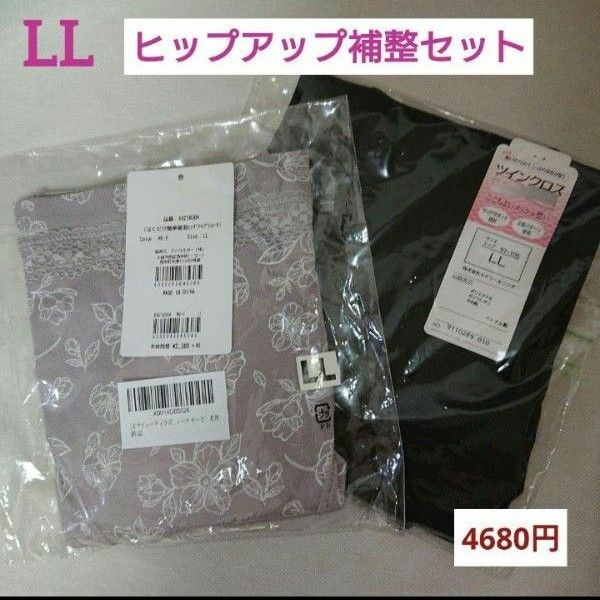 新品タグ付き！LL補整ショーツセット★総額4680円★カヤビューティーラボ綿混ヒップアップショーツ＆ツインクロスガードルショーツ