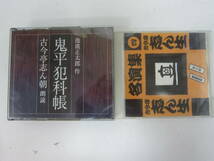 ★131）まとめCD・落語-1点、CD-BOX鬼平犯科帳(朗読:三代目-古今亭志ん朝　（同梱不可）※未再生未検品、ジャンク品■60_画像1