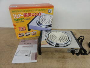 ! Ishizaki electro- machine factory Sure -SURE electric desk-top cookstove SK-65 2013 year made electrification verification * junk #80