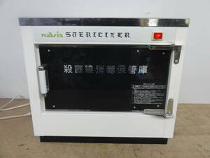 ♪大信工業 殺菌線消毒保管庫　Navis ステリライザー DM-5 STERILIZER 通電確認 ※ジャンク品　■１２０