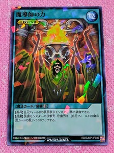 送料63円～ 魔導師の力 遊戯王 ラッシュデュエル 最強ジャンプ 2024年 6月号 付録 未使用 