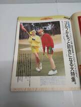 an・an　アンアン　1992　３・27　ゴルフがもっと好きになる、もっと上達する大特集_画像9
