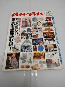 an・an　アンアン　1992　３・27　ゴルフがもっと好きになる、もっと上達する大特集