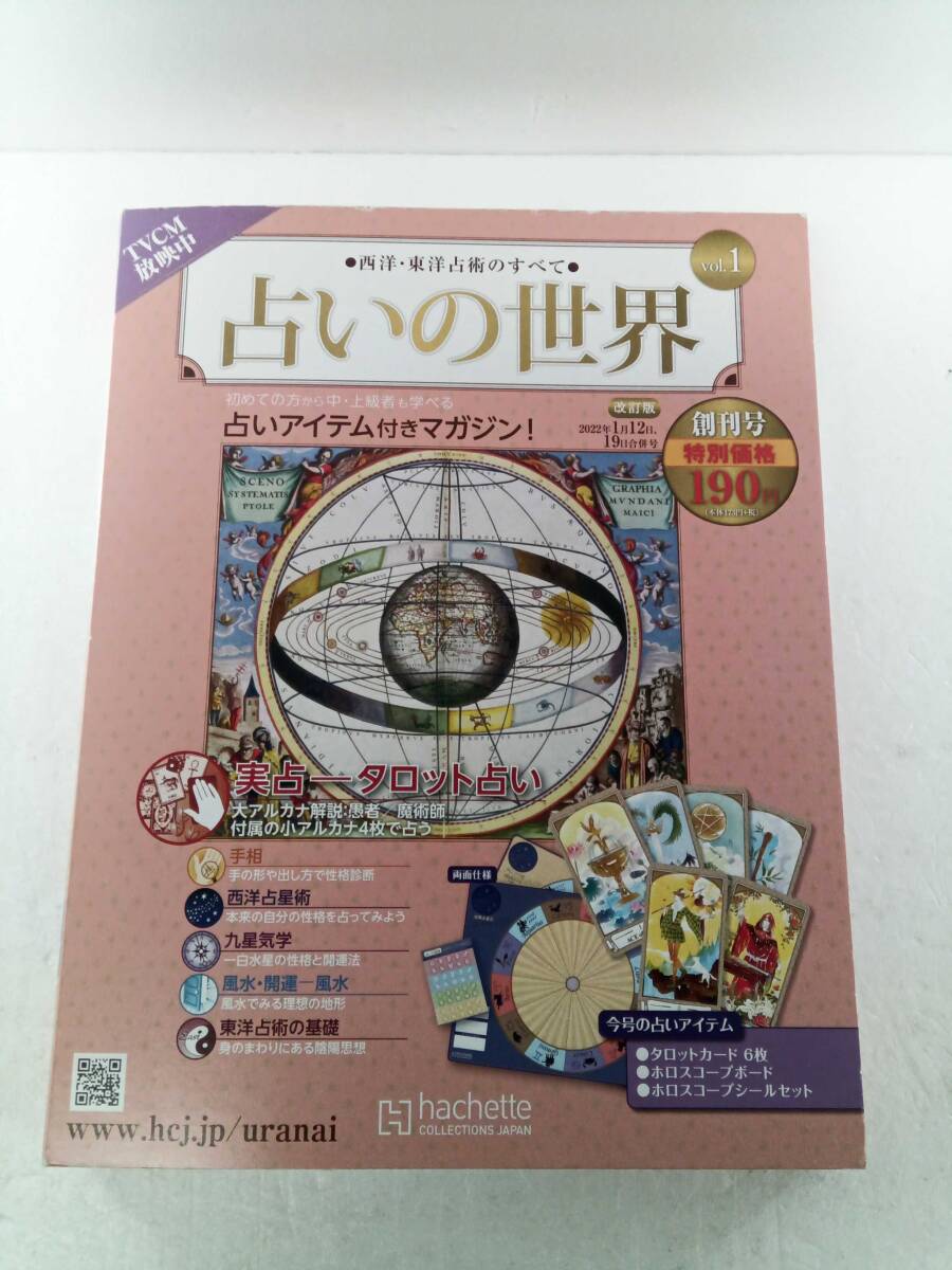 2025年最新】Yahoo!オークション -占いの世界の中古品・新品・未 2025年最新】Yahoo!オークション -占いの世界の中古品・新品・未