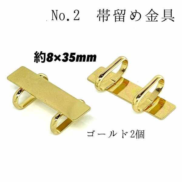 No.2 帯留め 金具 台座パーツ 長方形 ゴールド 2個550円