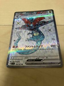 【ポケモンカード 】ドラパルトex SR