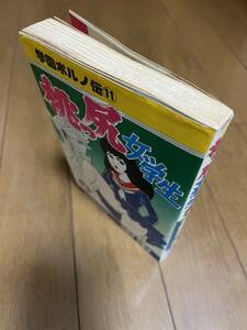 福原秀美　桃っ尻女学生　コミックペット　サン出版 同梱可