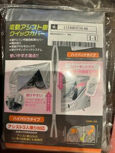 自転車カバー　新品未使用未開封