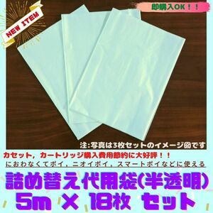 おむつゴミ箱 スマートポイ におわなくてポイ カートリッジ 代用袋 5m×18枚