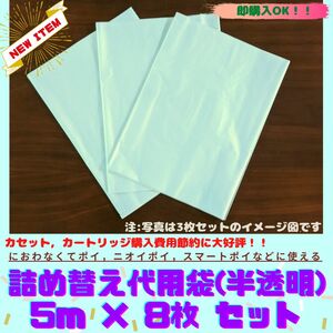 おむつゴミ箱 スマートポイ におわなくてポイ カートリッジ 代用袋 5m×8枚