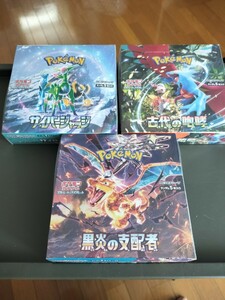 ポケモンカード　サイバージャッジ　黒炎の支配者　古代の咆哮　各1box　全てシュリンク有り