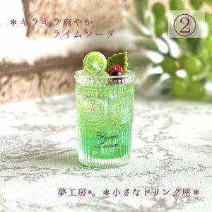 9 * Kirakira refreshing lime soda * miniature drink resin silver nia doll house objet d'art 