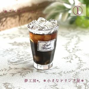81 * ice coffee * miniature drink resin ...... doll house coffee shop Cafe 