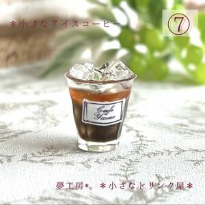 86 * small ice coffee * miniature drink resin ...... doll house coffee shop Cafe 