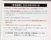 西武 株主優待券　1000券5枚セット5000円分◆共通引換券 ◆ホテル、レストラン、ゴルフ場、スキー場、水族館、遊園地、温泉◆匿名配送対応_画像3