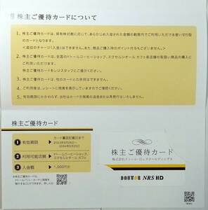 ドトール◆株主優待カード 1000円分◆バリューカード合算で期限延長◆番号通知