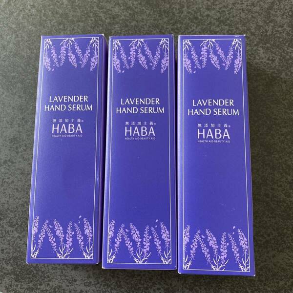 HABA ハンド用美容液 ラベンダーハンドセラム 80g×3本