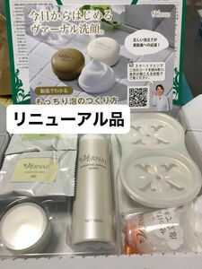 ヴァーナル　素肌つるつるセット　リニューアル品