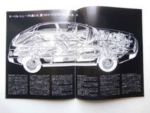 【カタログのみ】 いすゞ ピアッツァ 初代 JR130型 昭和58年 1983年 厚口30P ISUZU イスズ カタログ_画像8