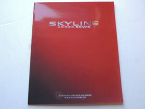 【カタログのみ】 スカイライン 2ドアクーペ 9代目 R33型 後期 1997年 厚口27P 日産 カタログ