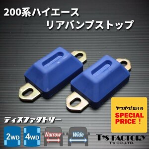  special price Hiace 200 series rear bump Stop 2WD 4WD narrow wide ( bump stopper - bump Raver )(1 type 2 type 3 type 4 type 5 type 6 type 7 type )