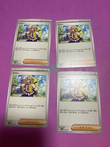 ポケモンカード　ペパー　4枚セット