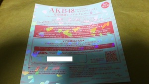 1枚　カラコンウインク　応募抽選シリアルナンバー券　　イベント券　AKB48