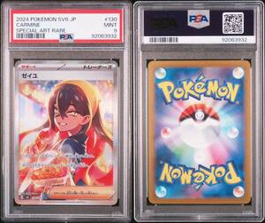 美品 ポケモンカード ゼイユ SAR PSA9